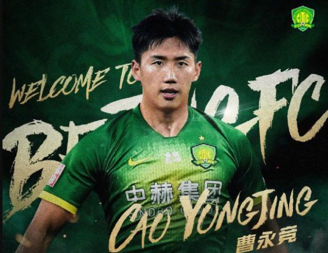 kaiyun-国安官方：人和中场曹永竞加盟 将身披37号战袍